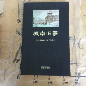 城南舊事[兒童繪本版]