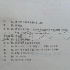 数字信号处理教程