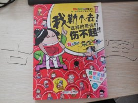 我勒個去!這樣的哥你們傷不起!!