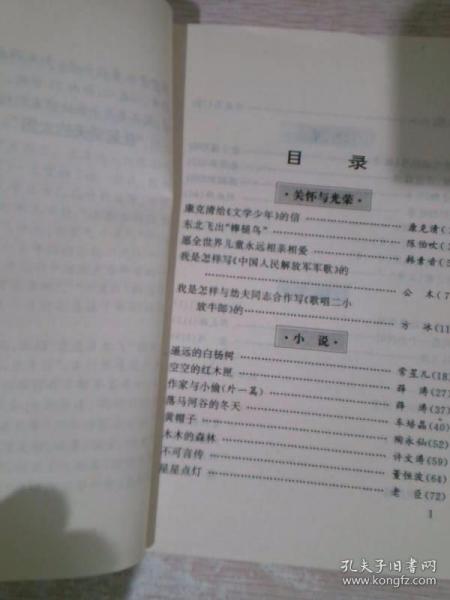 当代中国少年儿童报刊百卷文库.21.小百科卷