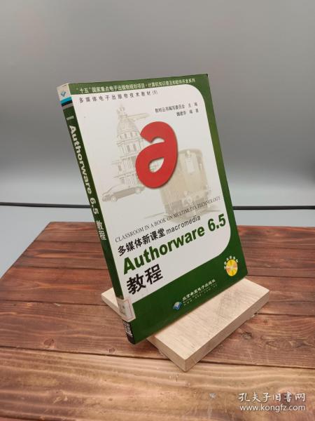 Authorware 6.5教程（1CD）