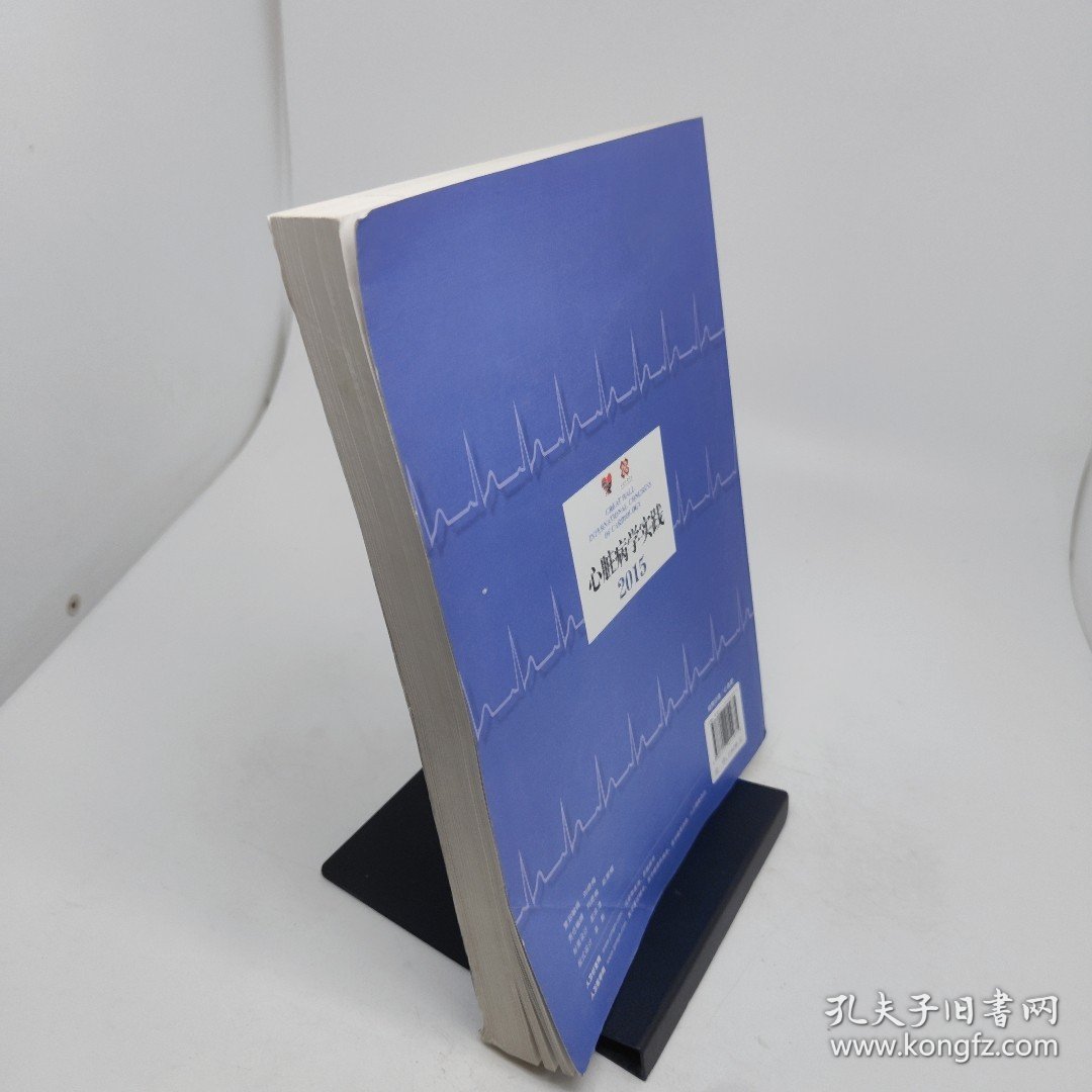 心脏病学实践2015