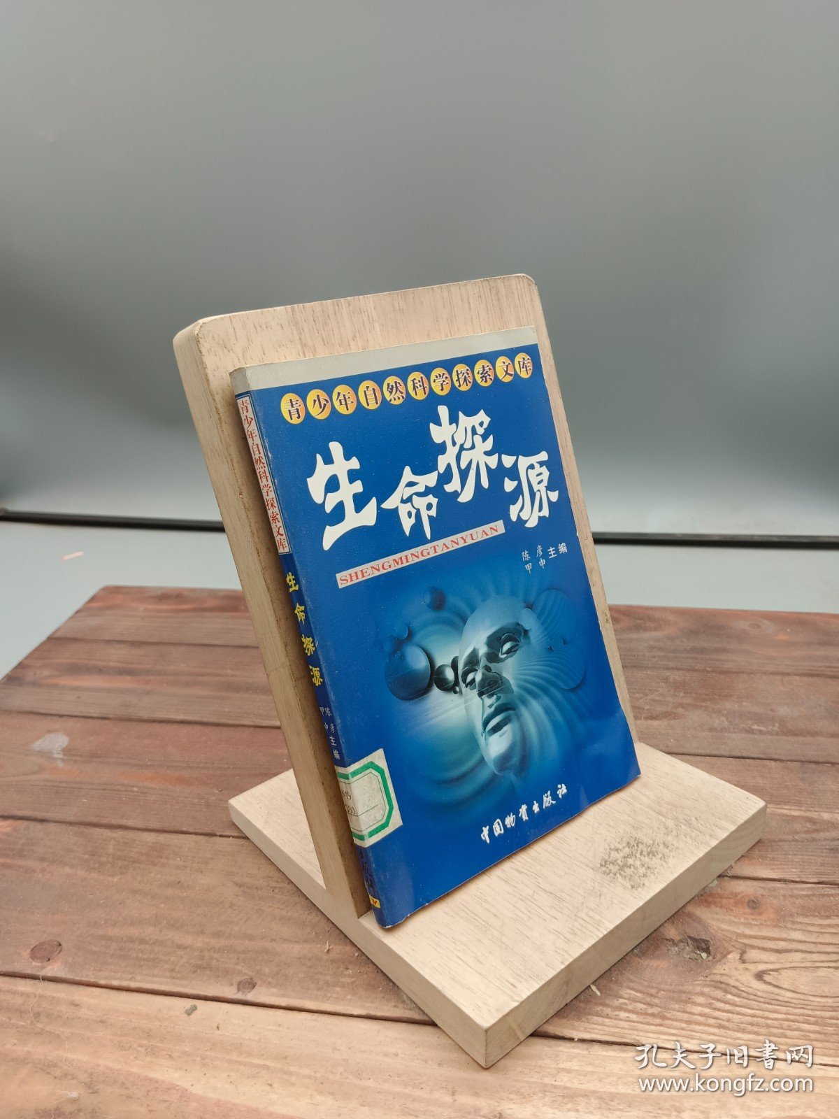 点击查看原图 生命探源