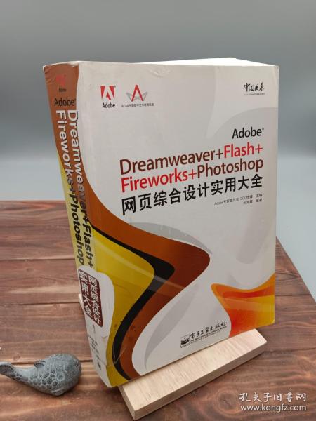 Adobe中国风暴系列：Adobe Dreamweaver+Flash+Fireworks+Phot