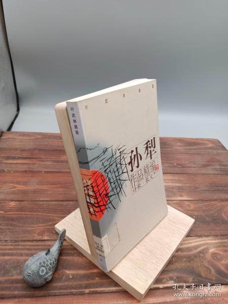 孙犁作品精编（上下卷）