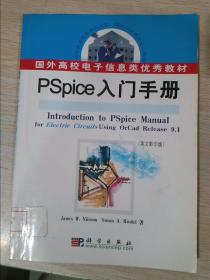 PSpice入门手册