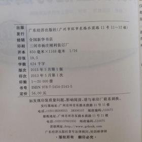 华图·2014广东省公务员录用考试专用教材：行政职业能力测验（最新版）