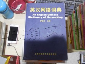 英漢網(wǎng)絡詞典