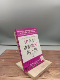 10几岁决定孩子的一生Ⅰ