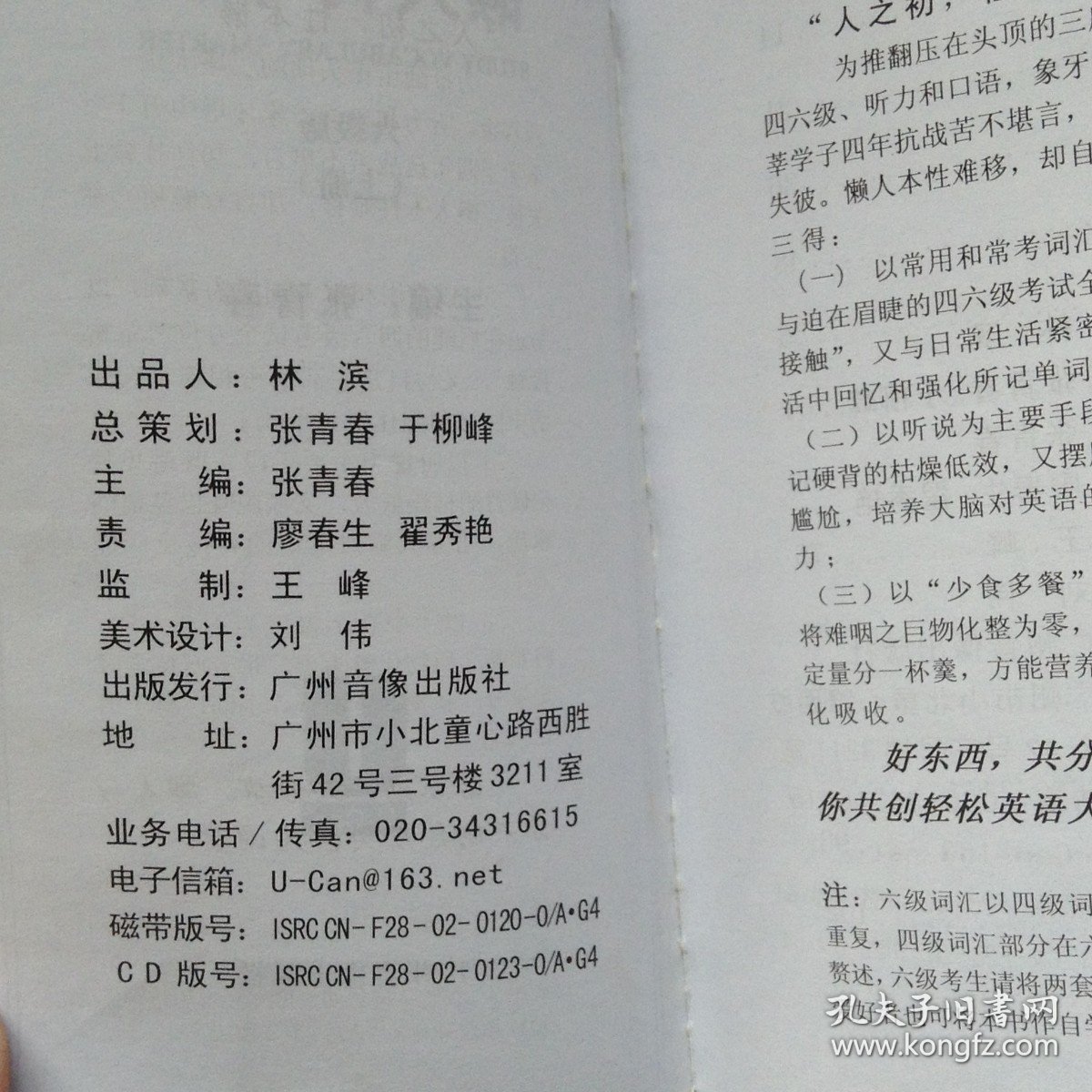 STUDYVOCABULARYSMARTER六级版上册