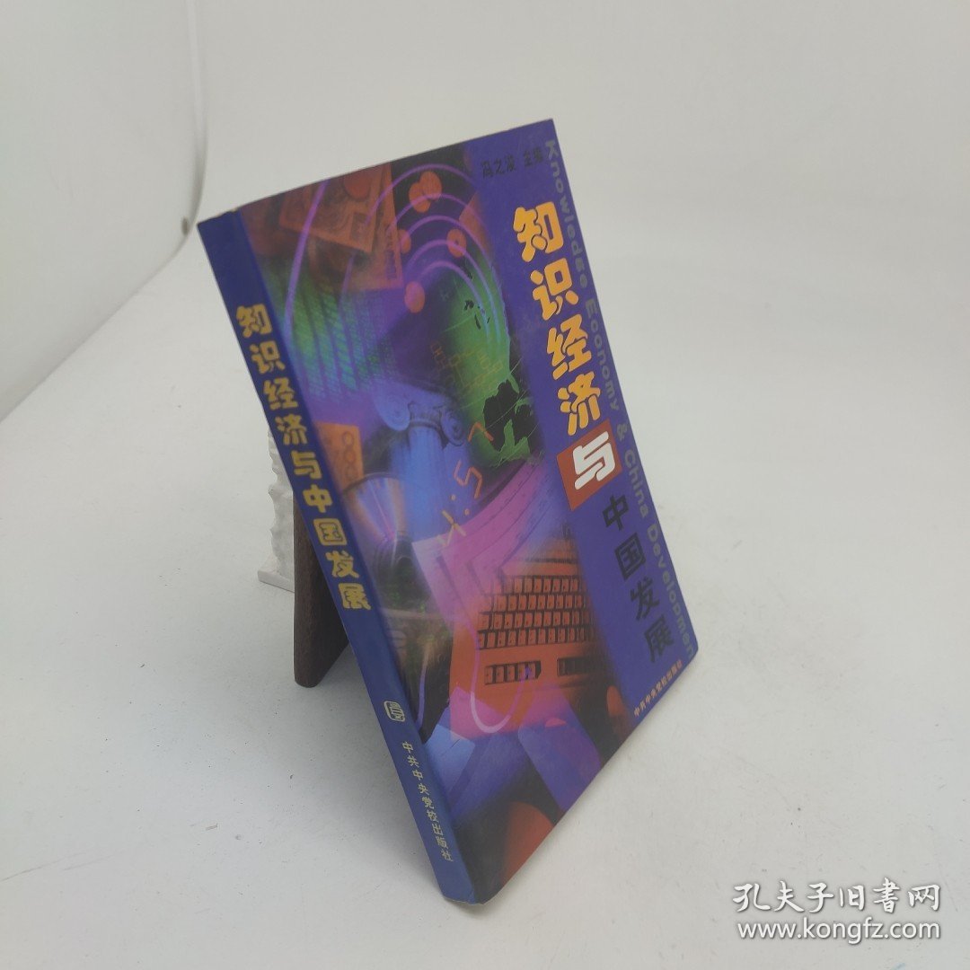 点击查看原图 知识经济与中国发展