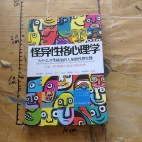 怪异性格心理学：为什么才华横溢的人多数性格古怪？