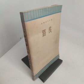 公路设计手册路线