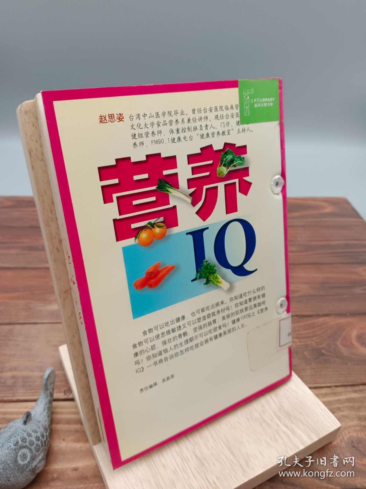 健康100%满足人生各阶段需求的营养与减肥指南上减肥IQ