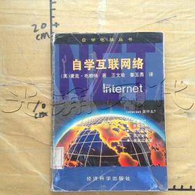 自学互联网络The Internet