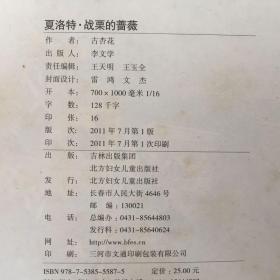 夏洛特：战栗的蔷薇