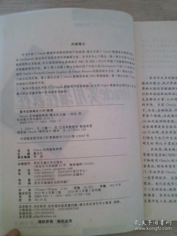 Oracle实用编程教程