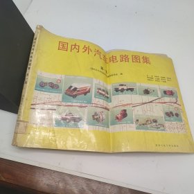 国内外汽车电路图集第一集