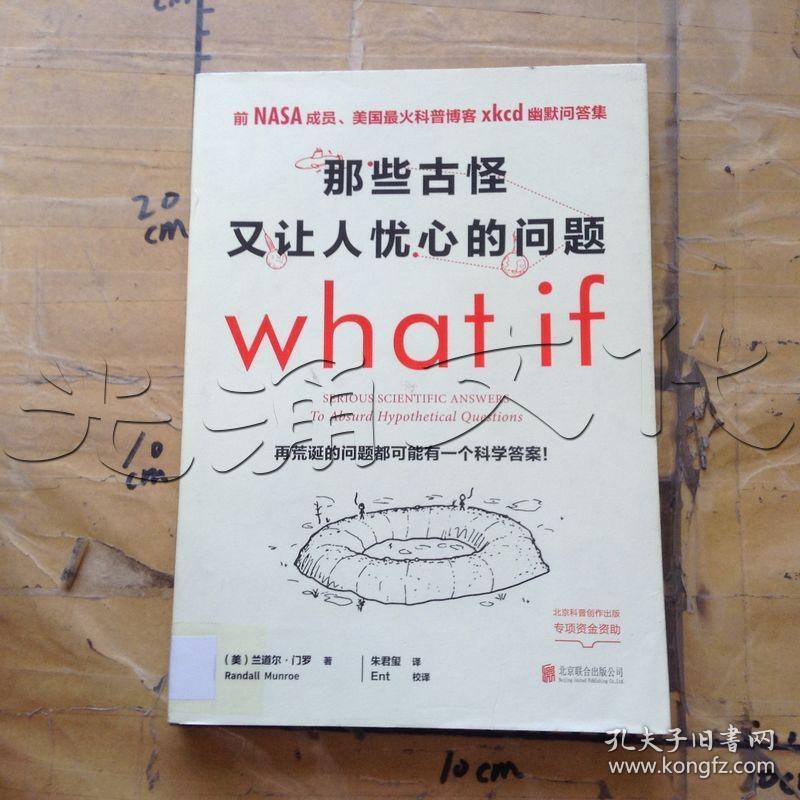 那些古怪又让人忧心的问题serious scientific answers to absurd hypothetical questions