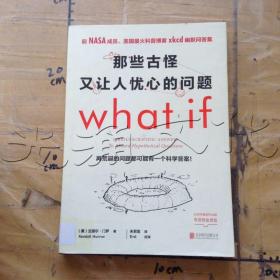 那些古怪又让人忧心的问题serious scientific answers to absurd hypothetical questions