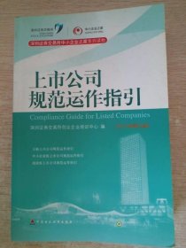 上市公司规范运作指引2015年修订版