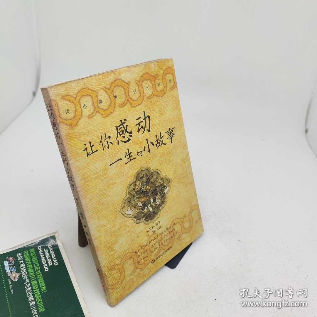 让你感动一生的小故事