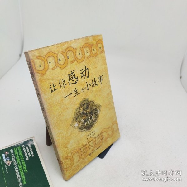 让你感动一生的小故事