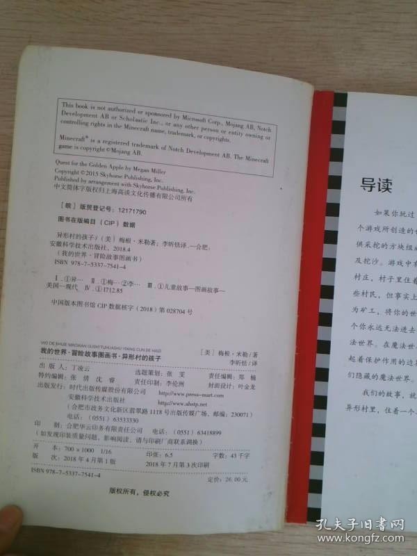 异形村的孩子