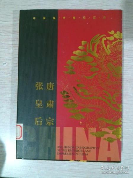 中国皇帝皇后传百传秘极（共66册）