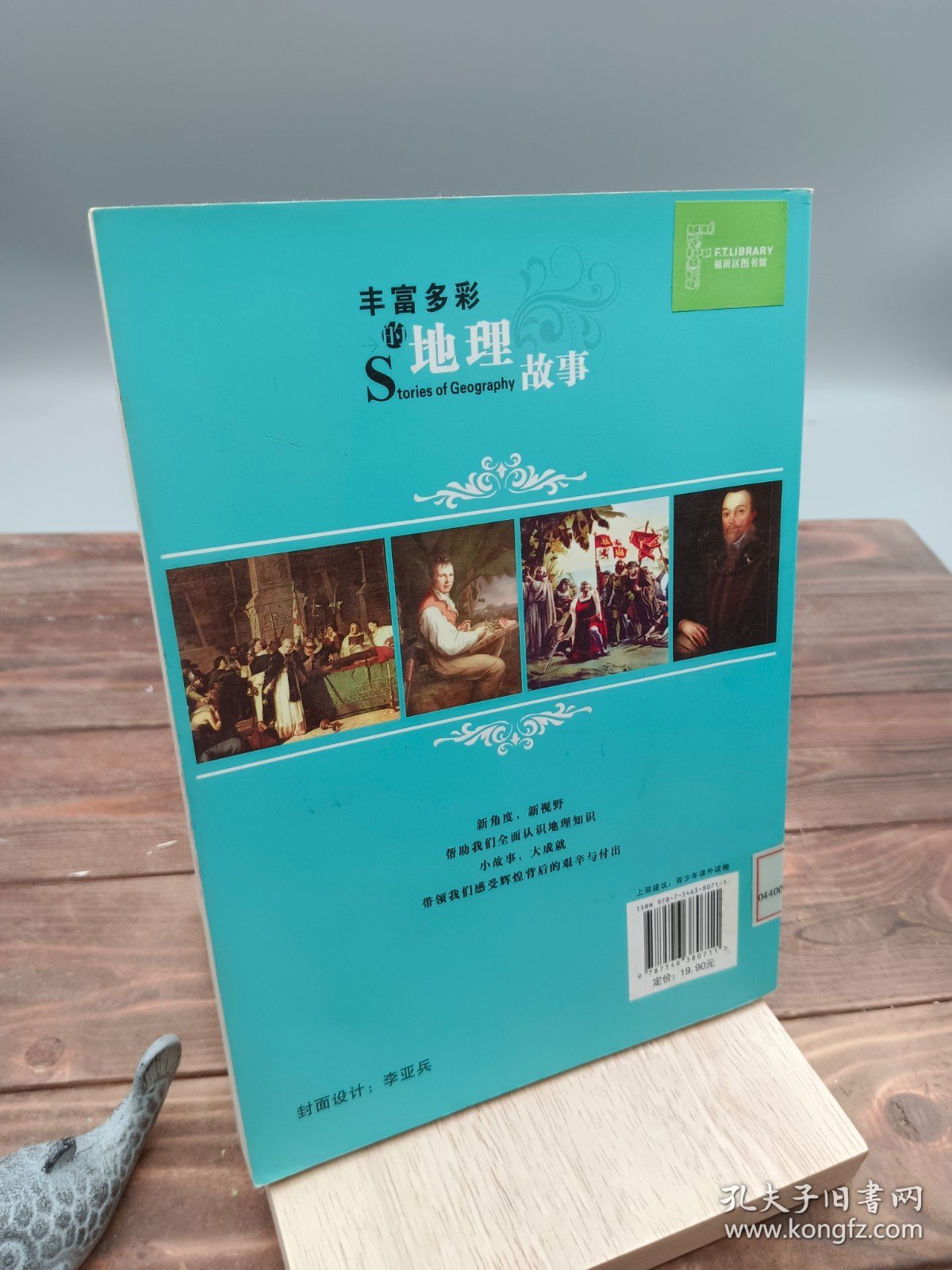 丰富多彩的地理故事