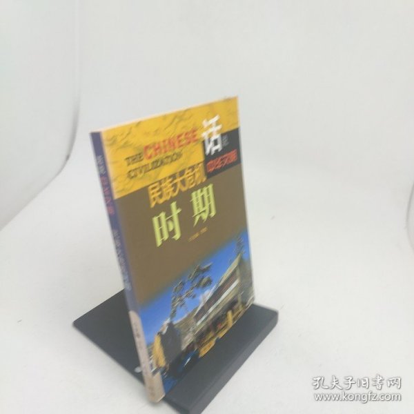 民族大危机时期话说中华文明