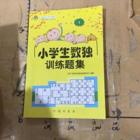 小学生数独训练题集1