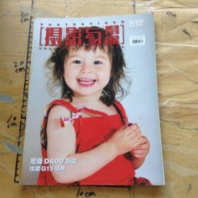 摄影与摄像2013年2月号 总第217期