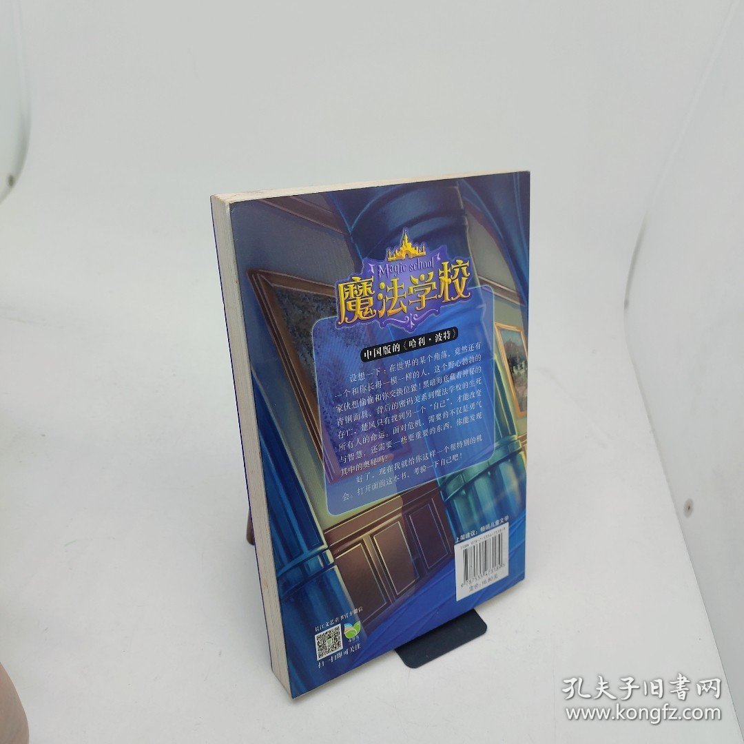 魔法学校影子面具