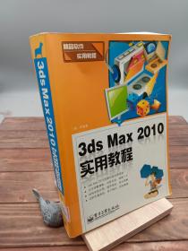 3ds Max 2010实用教程