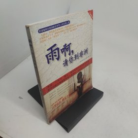 雨啊，请你到非洲