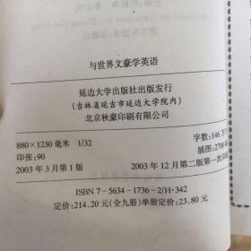 与世界文豪学英语：鲁滨逊漂流记（英语第三阶段训练手册）