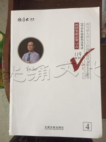 厚大司考2016年司法考试必背119系列：民诉考前必背120点