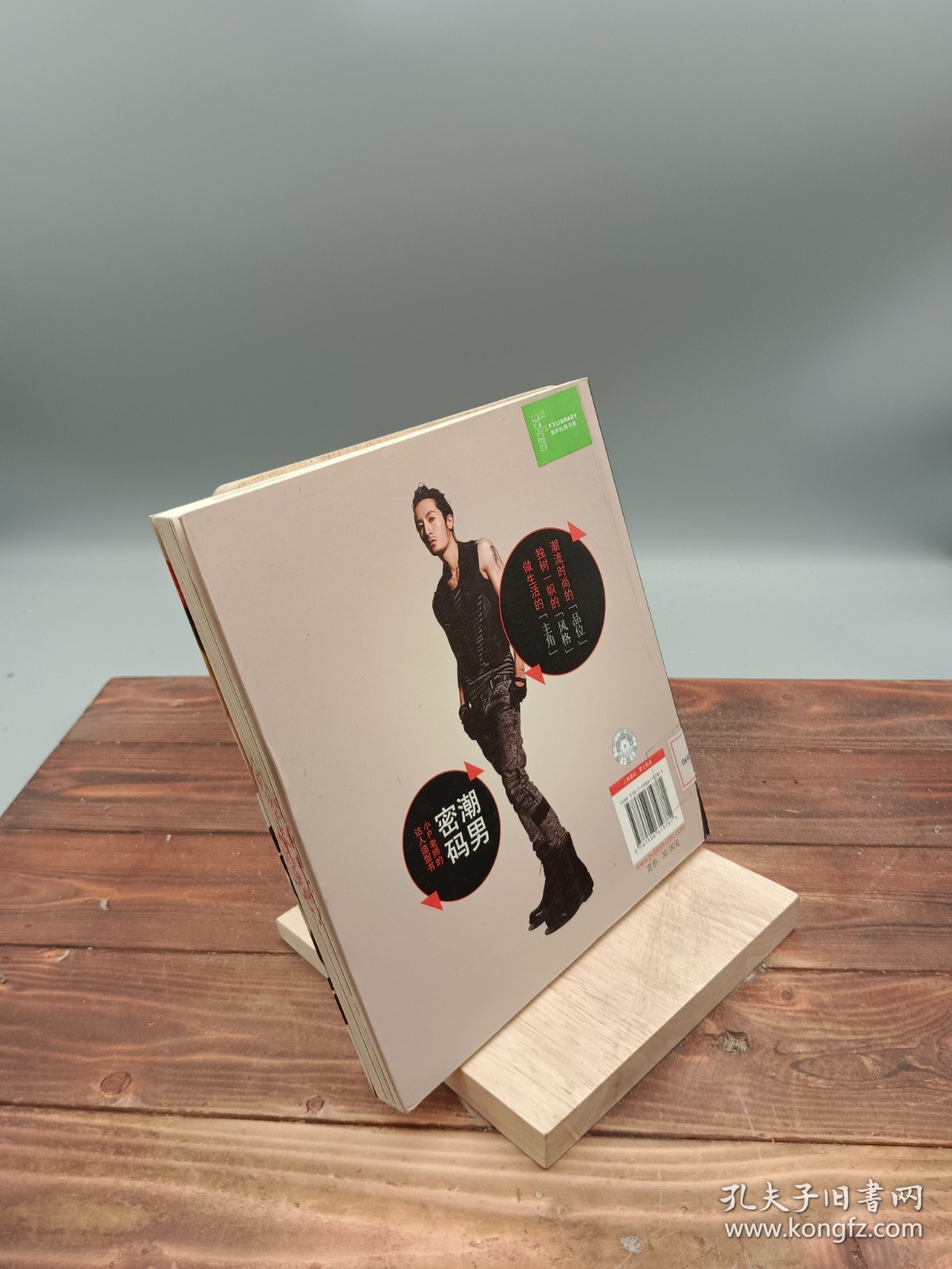 潮男密码小P老师的达人造型书