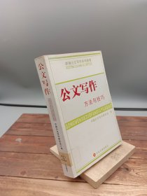 公文与作方法与技巧