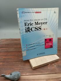 Eric Meyer谈CSS（卷2）