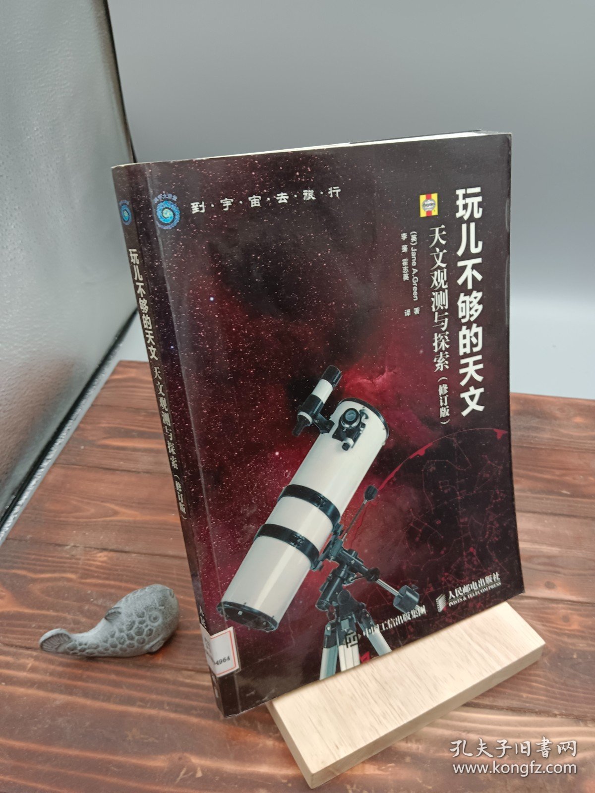 玩儿不够的天文天文观测与探索