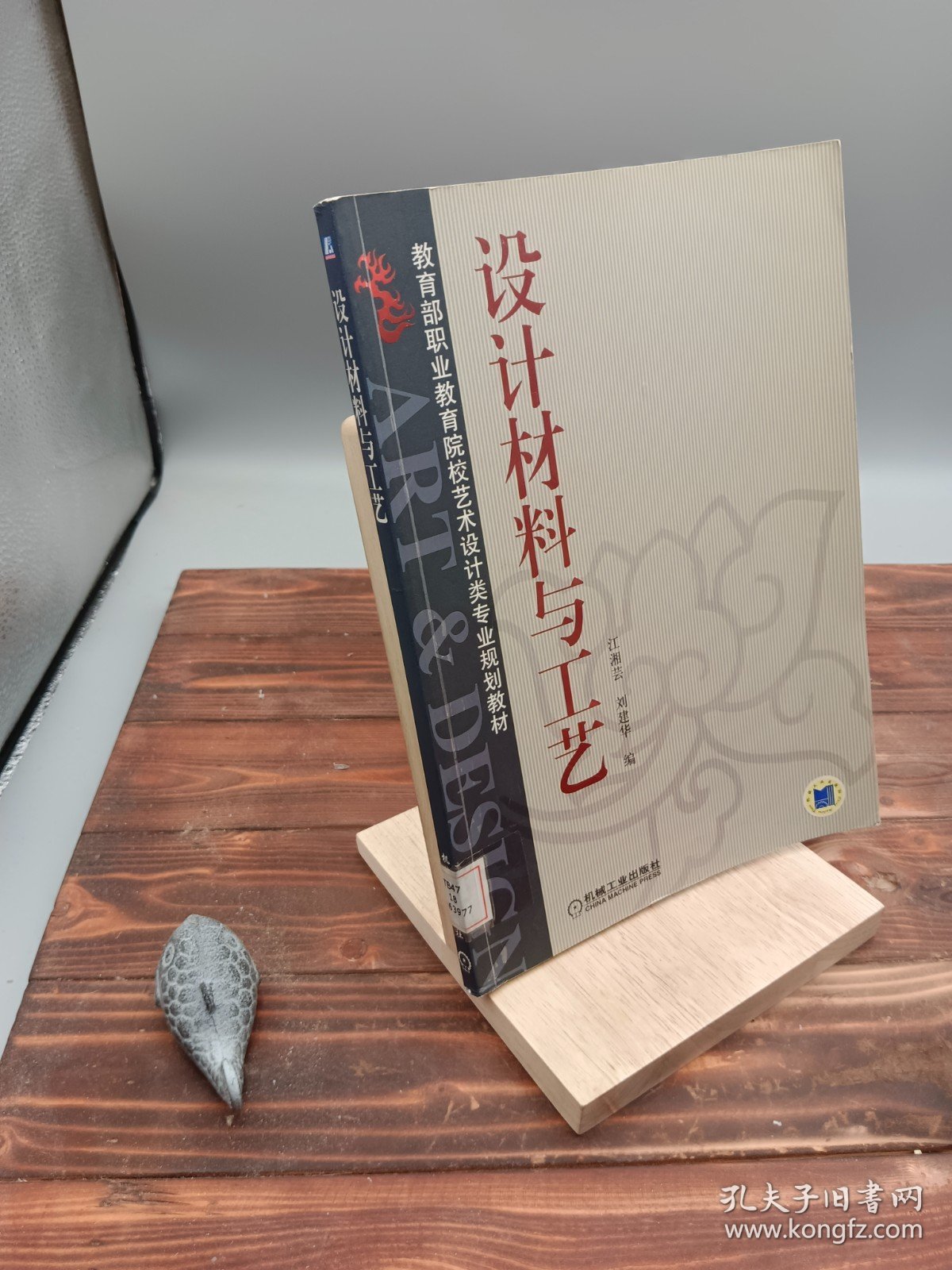 设计材料与工艺