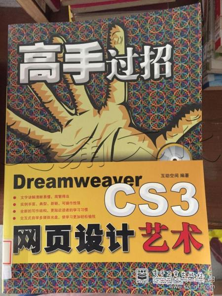 高手过招:DreamweaverCS3网页设计艺术