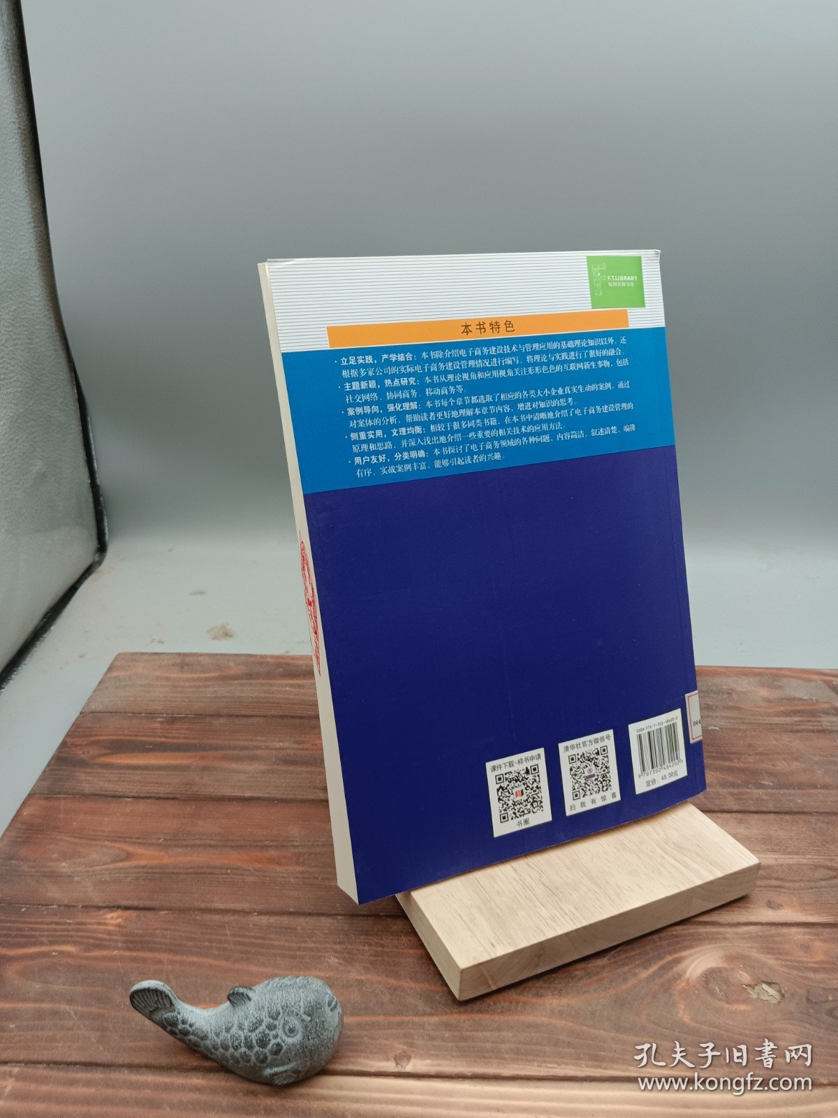 电子商务建设技术与管理应用