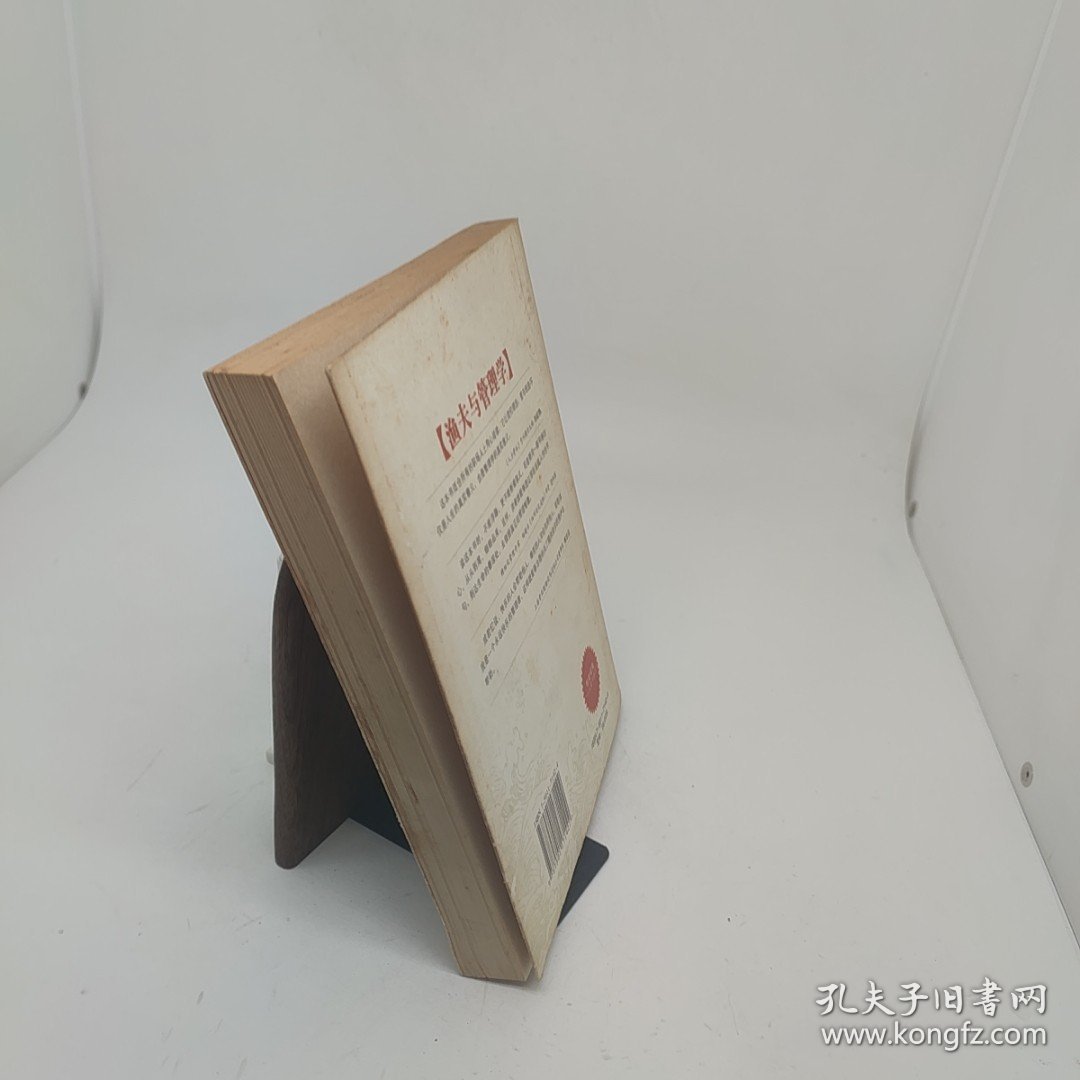 渔夫与管理学
