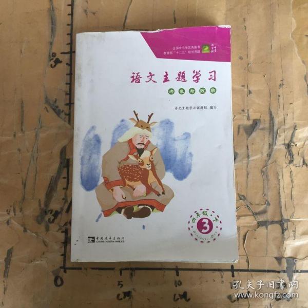 语文主题学习