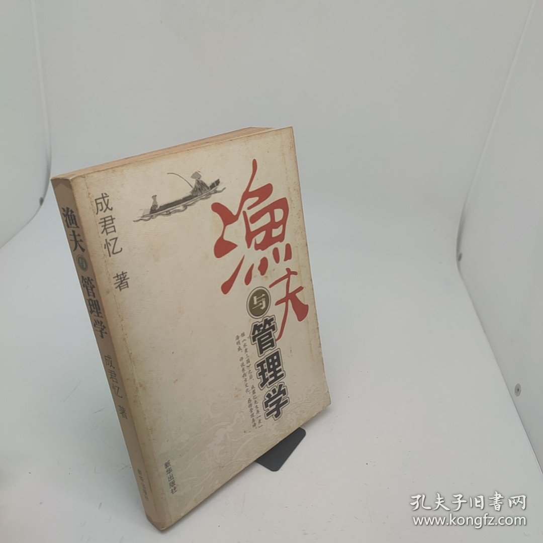 渔夫与管理学