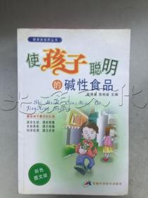 使孩子聪明的碱性食品