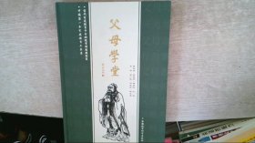 父母學(xué)堂